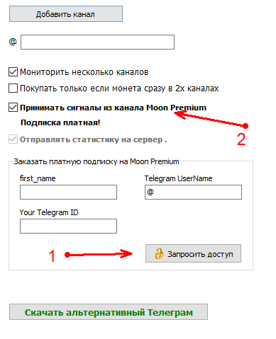 Кнопка Запросить доступ